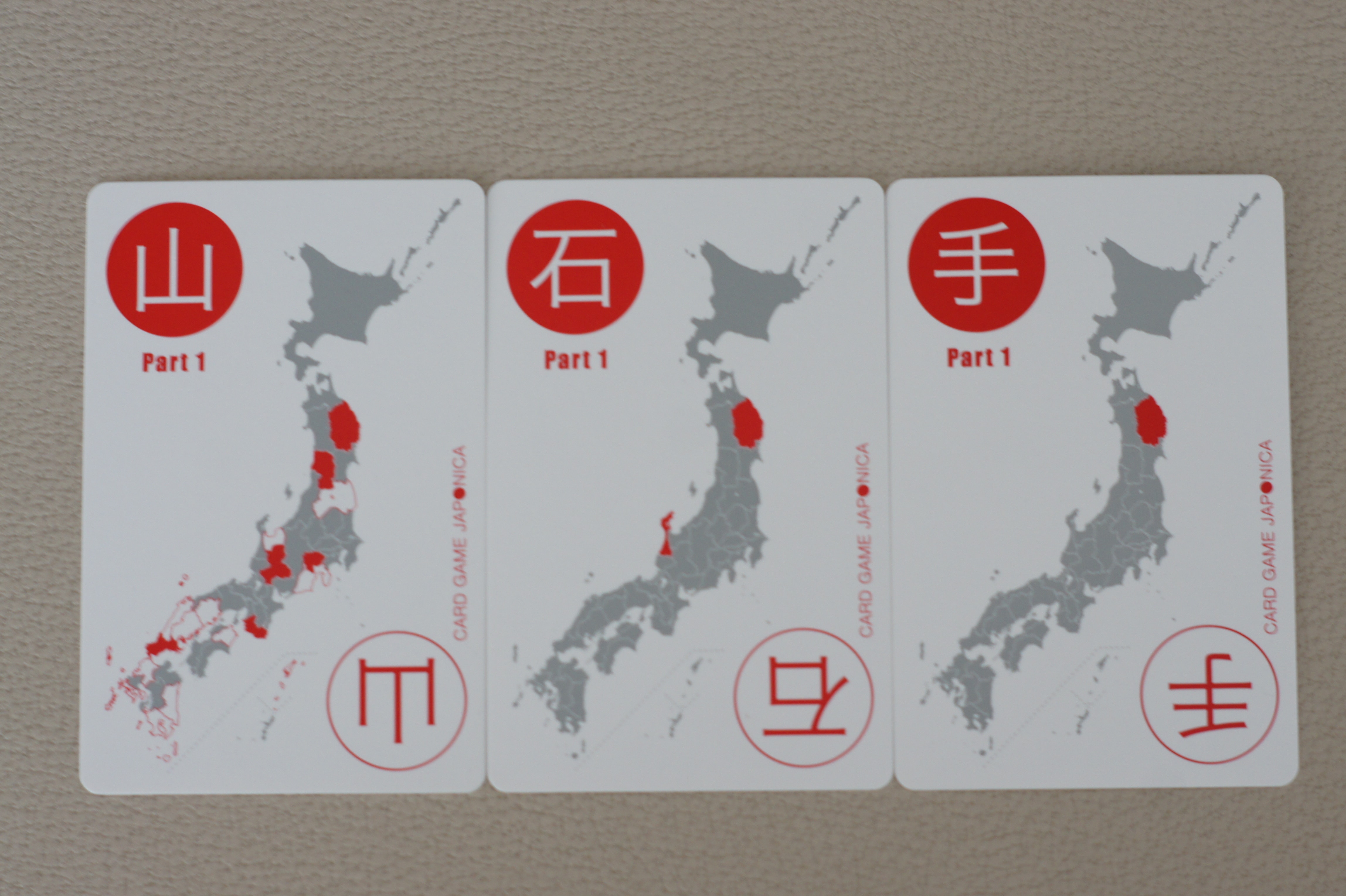 岩手県漢字カード