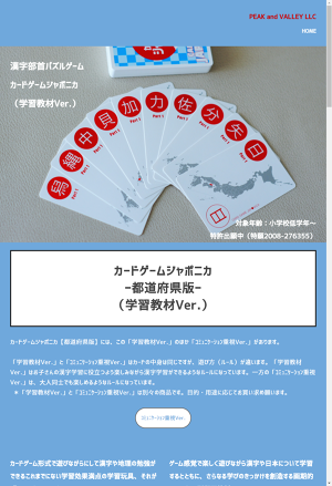 カードゲームジャポニカ 公式 漢字部首を組合せて遊ぶ都道府県名